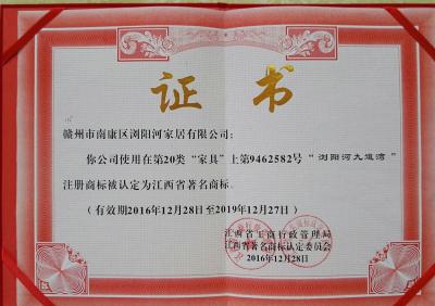江西省著名商标证书